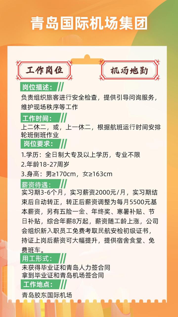 潍坊机场招聘最新动态，蓝天梦工场，启程未来的温馨之旅