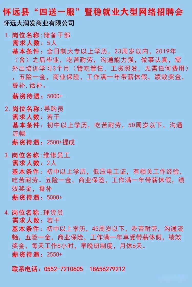 临泉在线招聘最新信息及学习变化，自信成就梦想招聘启事