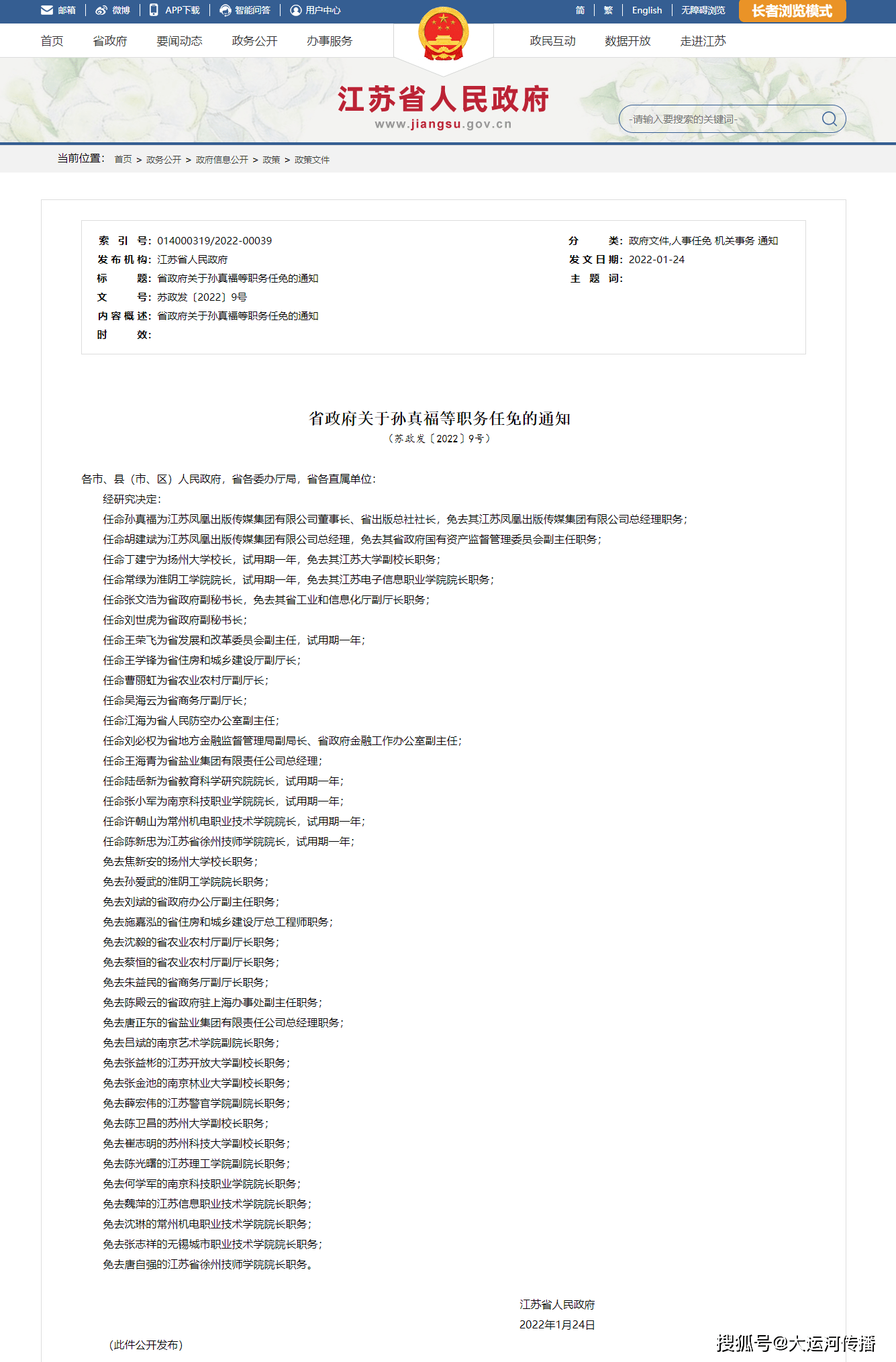 太仓最新人事任免通知