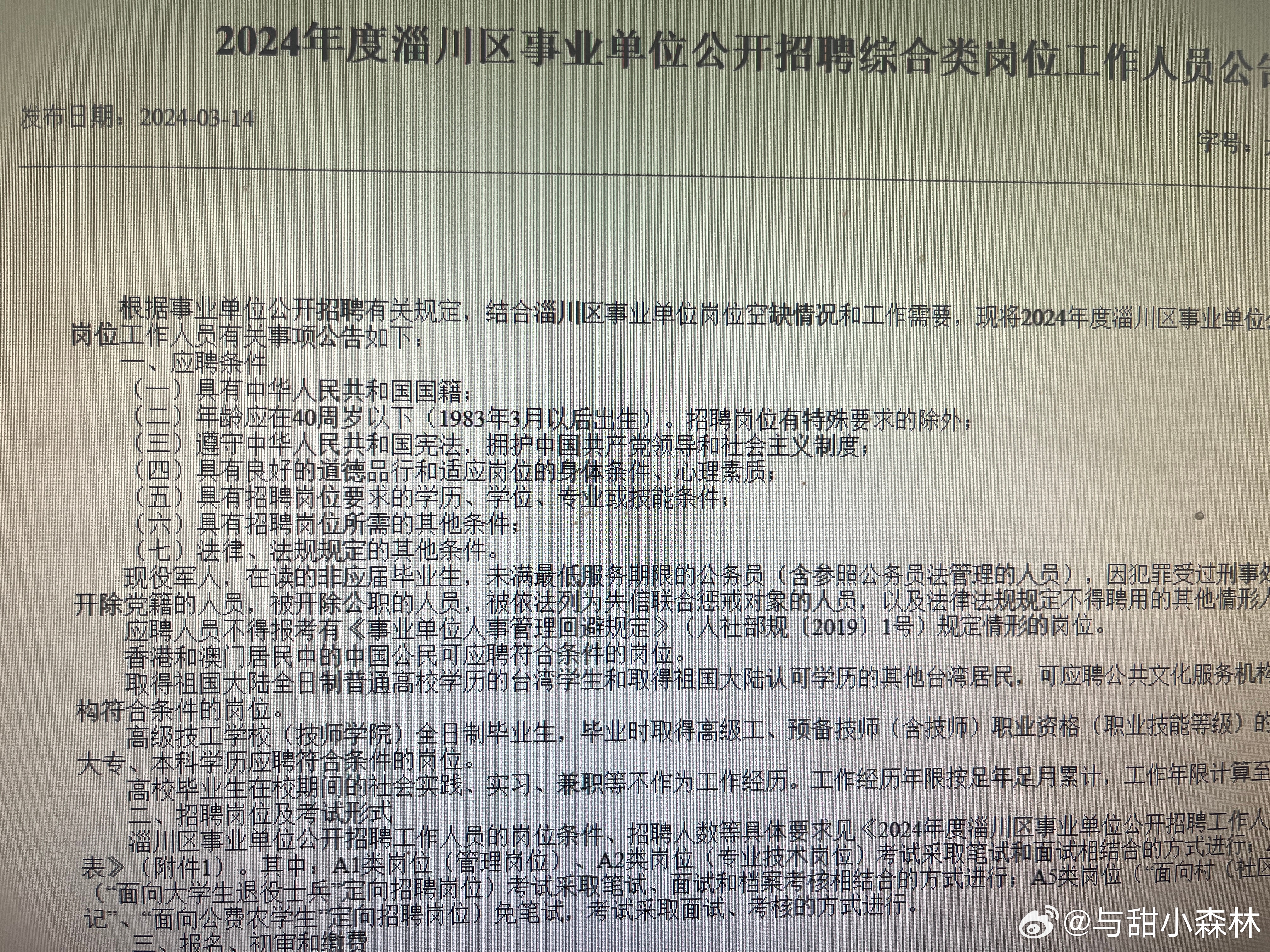 淄川最新财务招聘,淄川最新财务招聘，一场寻找内心平静的绿色之旅