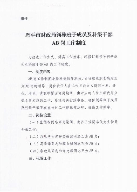 恩平最新领导任免,恩平最新领导任免，科技引领变革，恩平领导团队焕发新活力