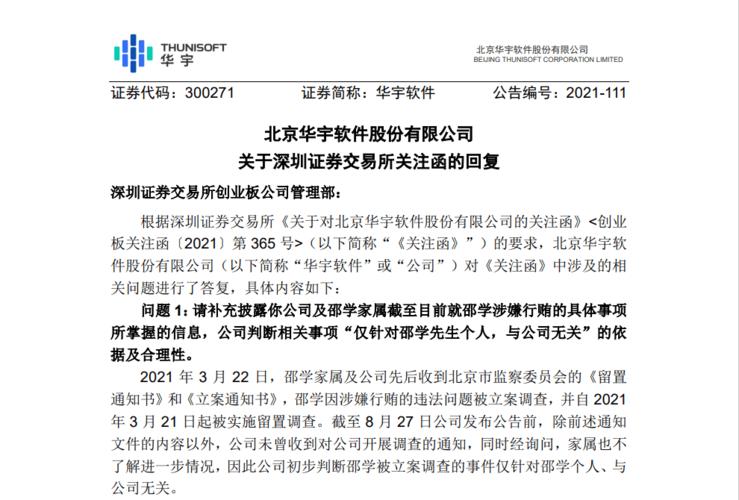 华宇软件最新动态与行业进展深度解析