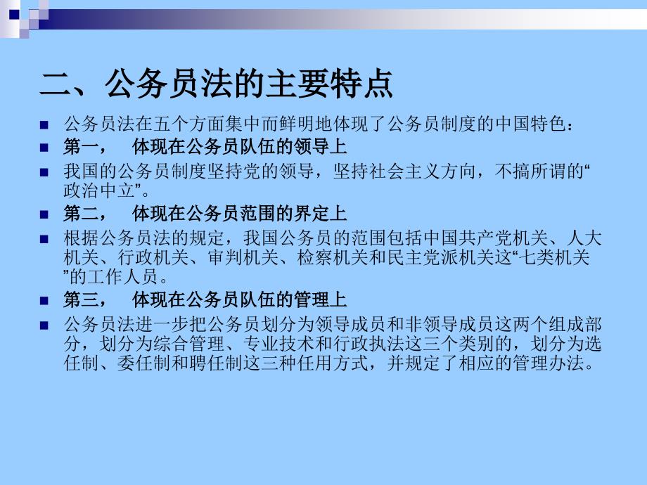 最新公务员法规全文，时代的里程碑