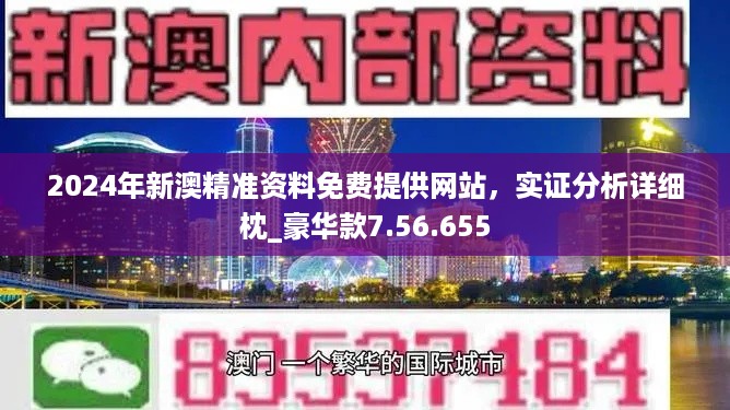 新澳精准资料免费提供濠江论坛,最新调查解析说明_入门版48.691