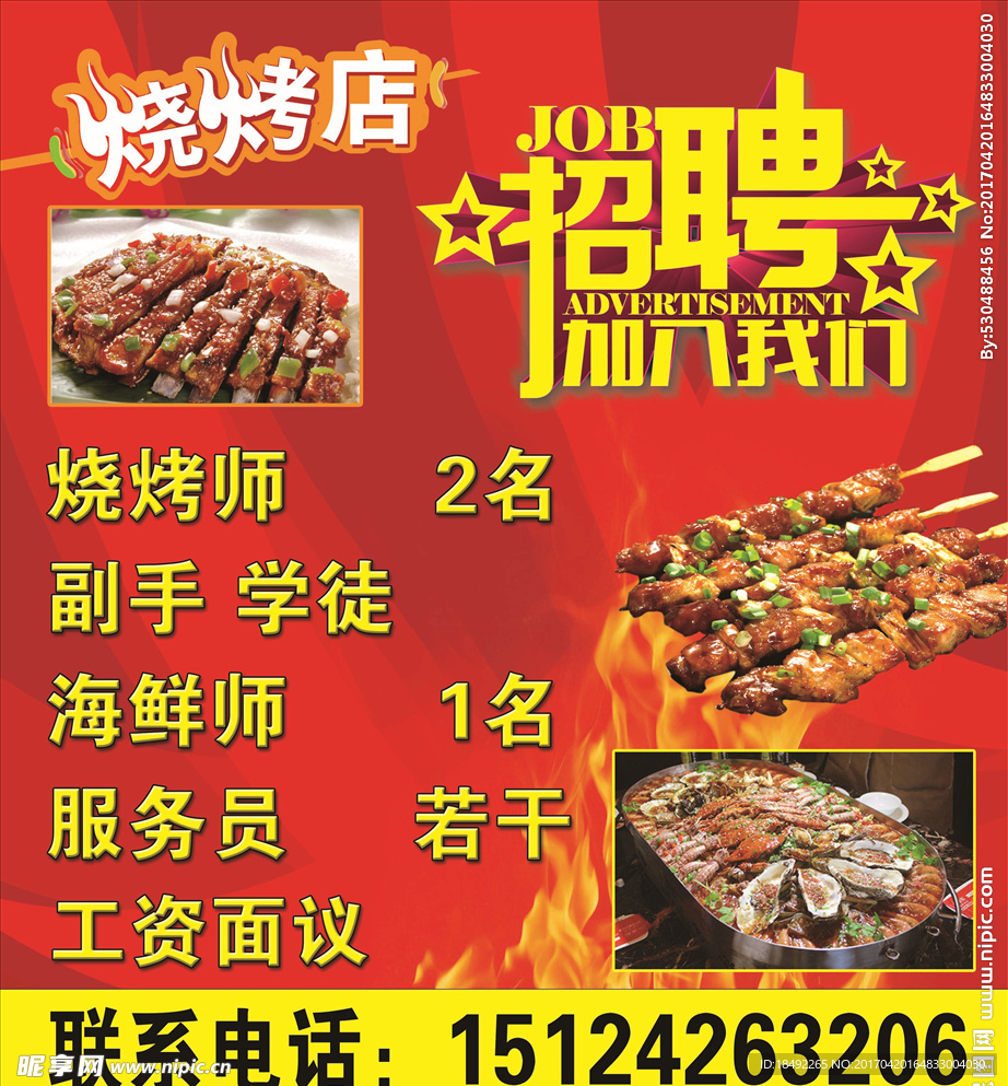 无锡烧烤师招聘指南，步骤详解