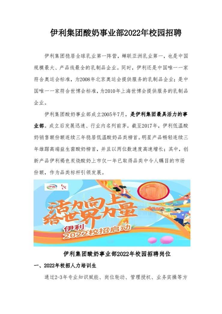 太原伊利最新招聘信息揭秘，小巷中的独特风味岗位诚聘中！