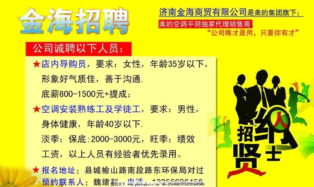 海金公司最新招聘，引领时代的人才招募行动
