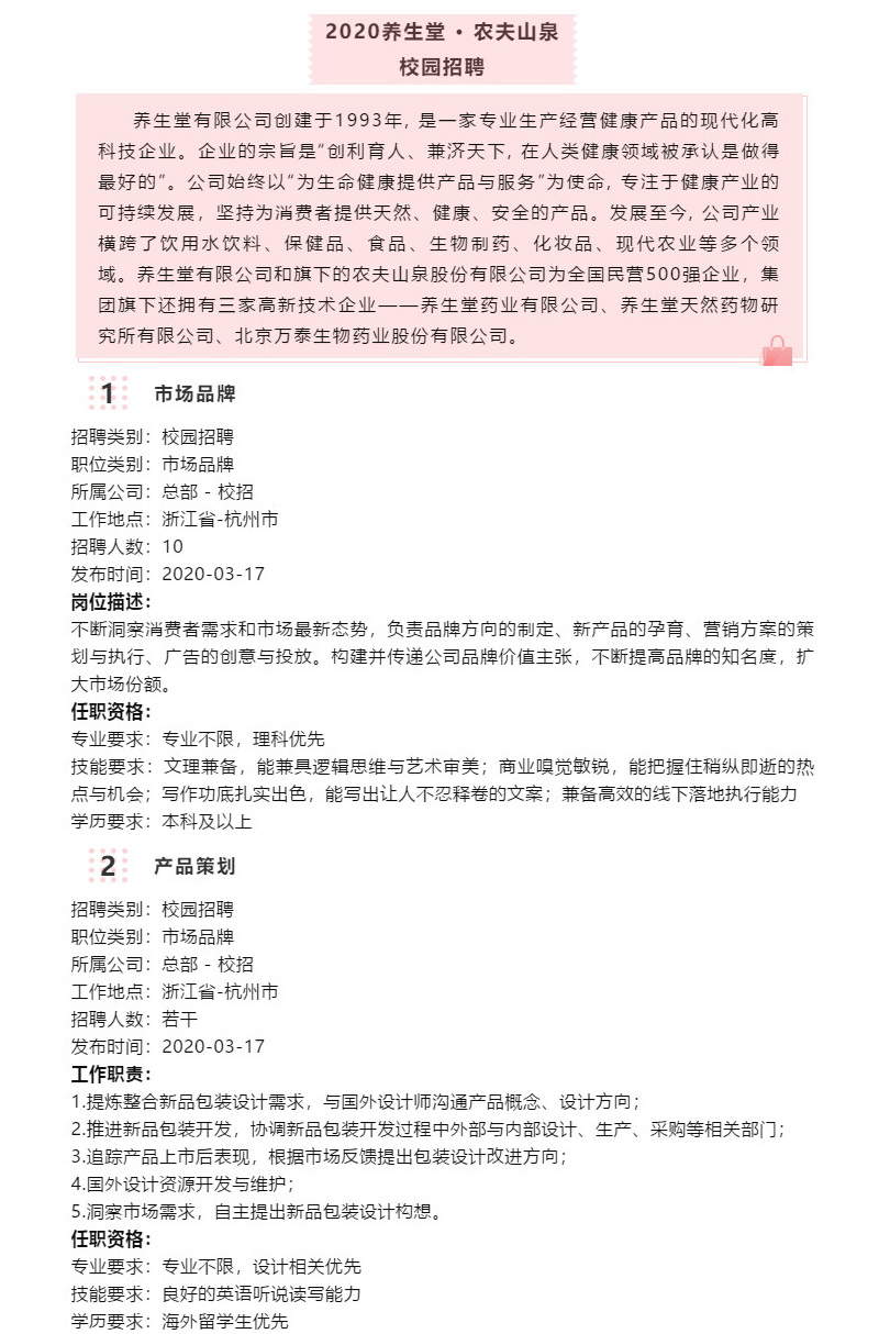 铜仁农夫山泉最新招聘