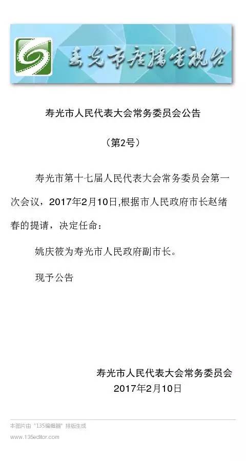 寿光最新干部任命公示