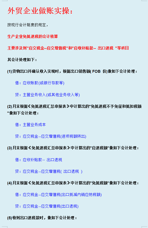 最新出口退税账务处理，探索自然美景之旅的财务保障之道